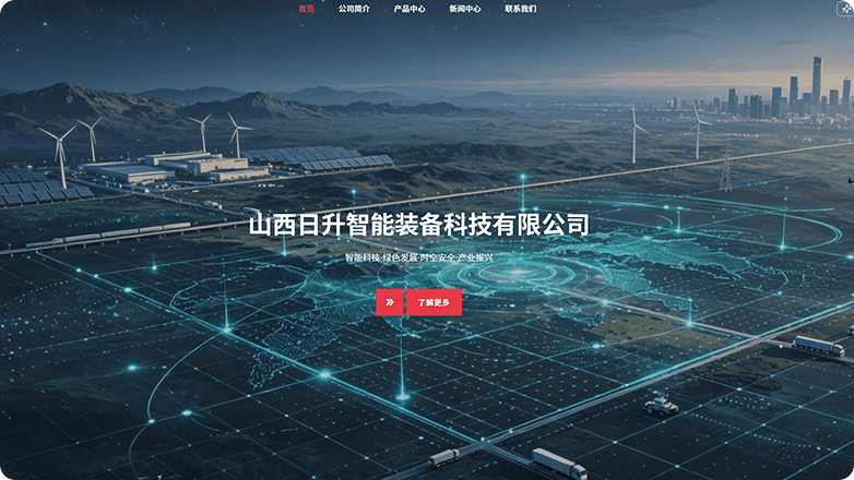 山西日升智能装备科技