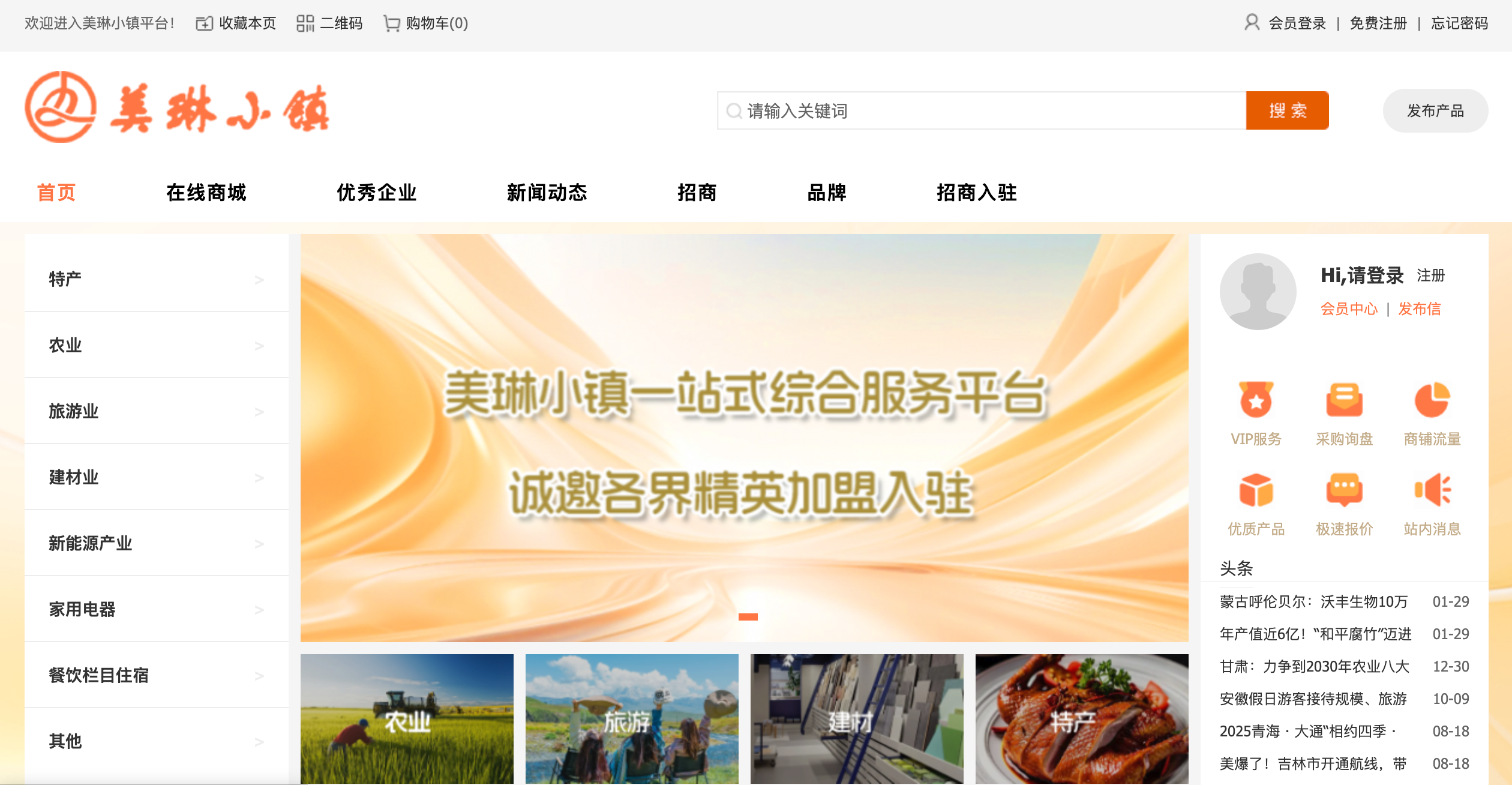 美琳小镇