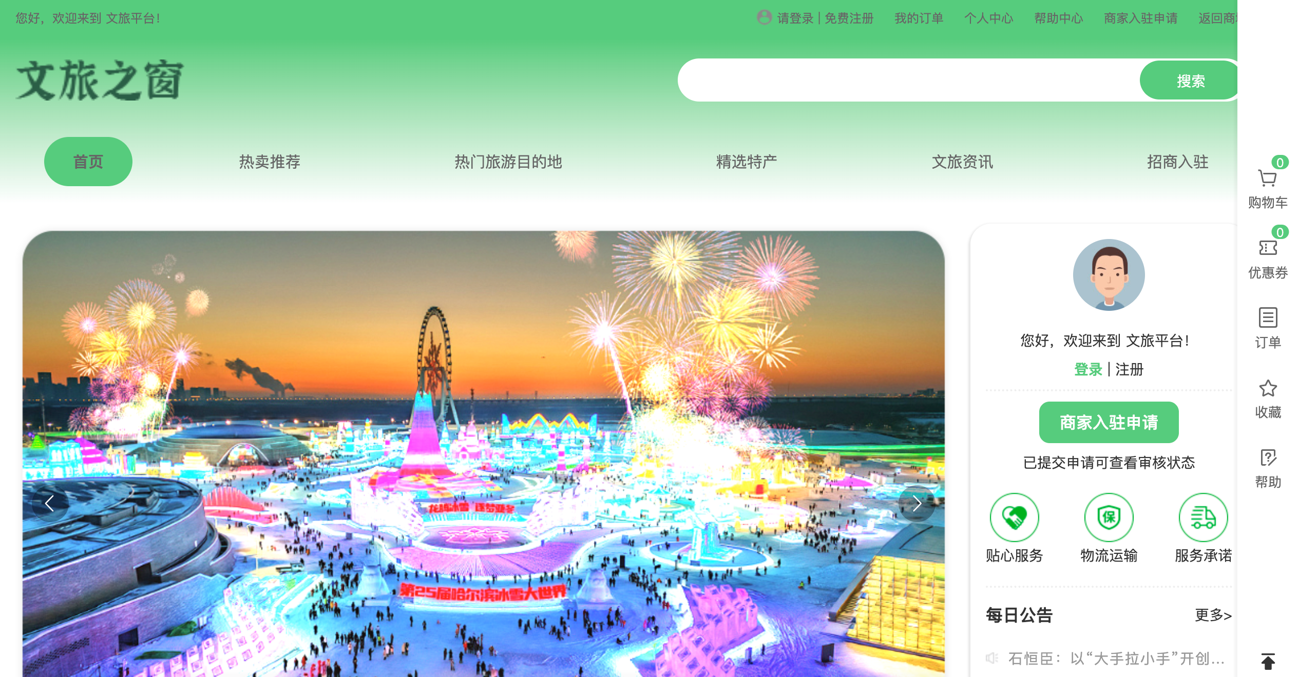 文旅之窗
