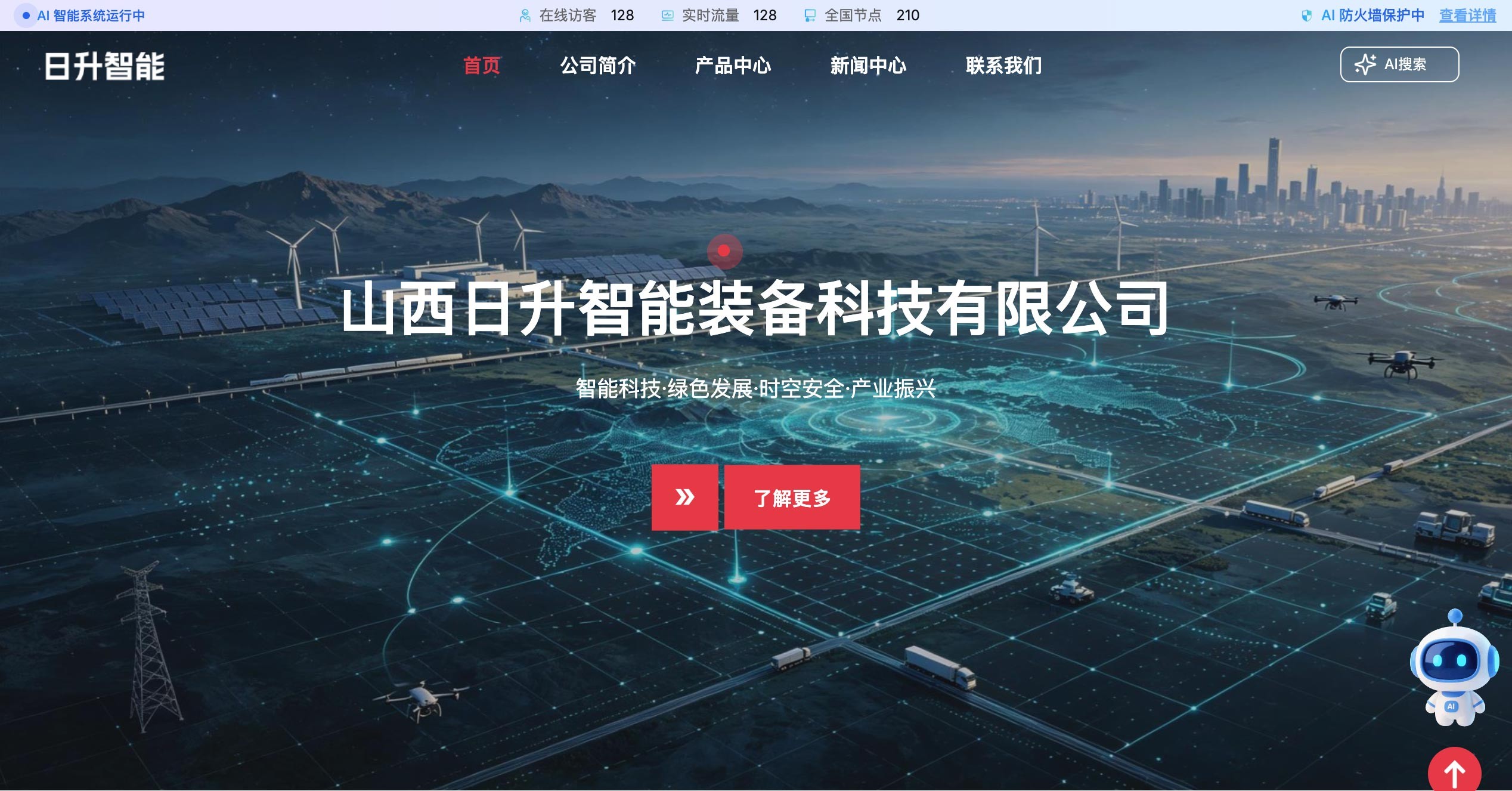 山西日升智能装备科技