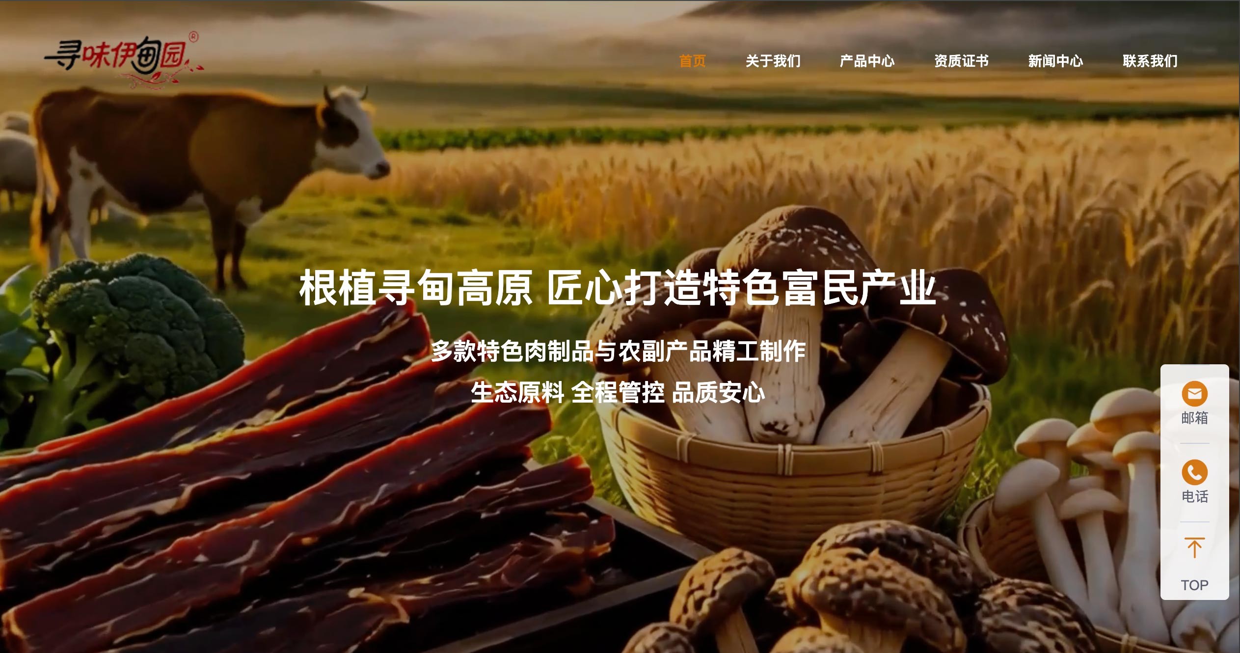 寻味伊甸园
