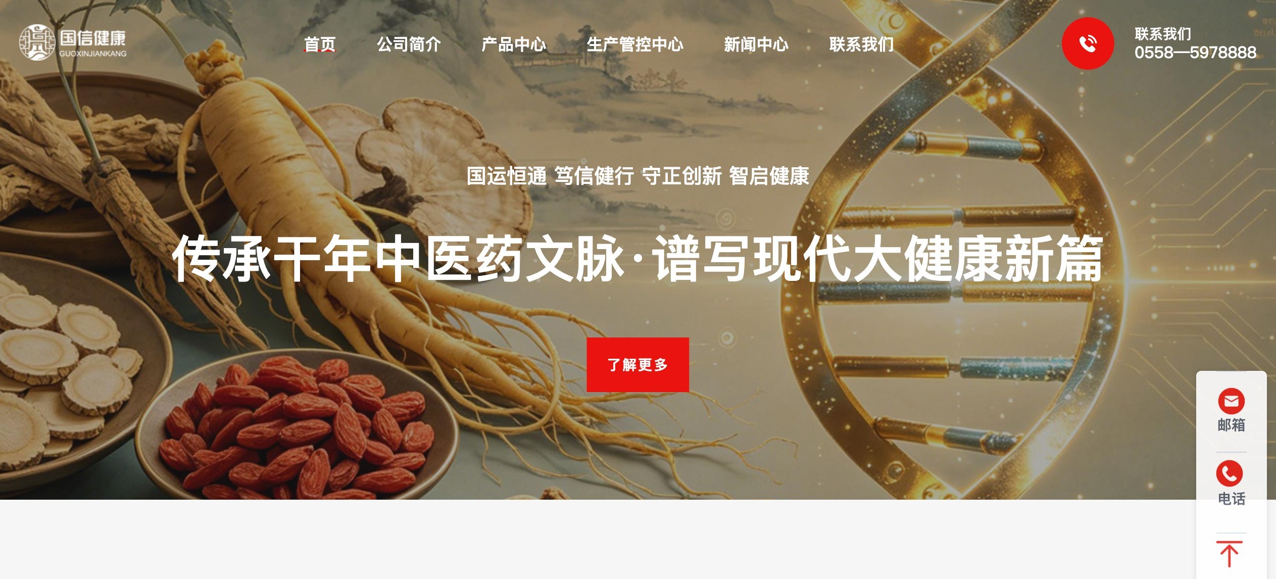 国信健康