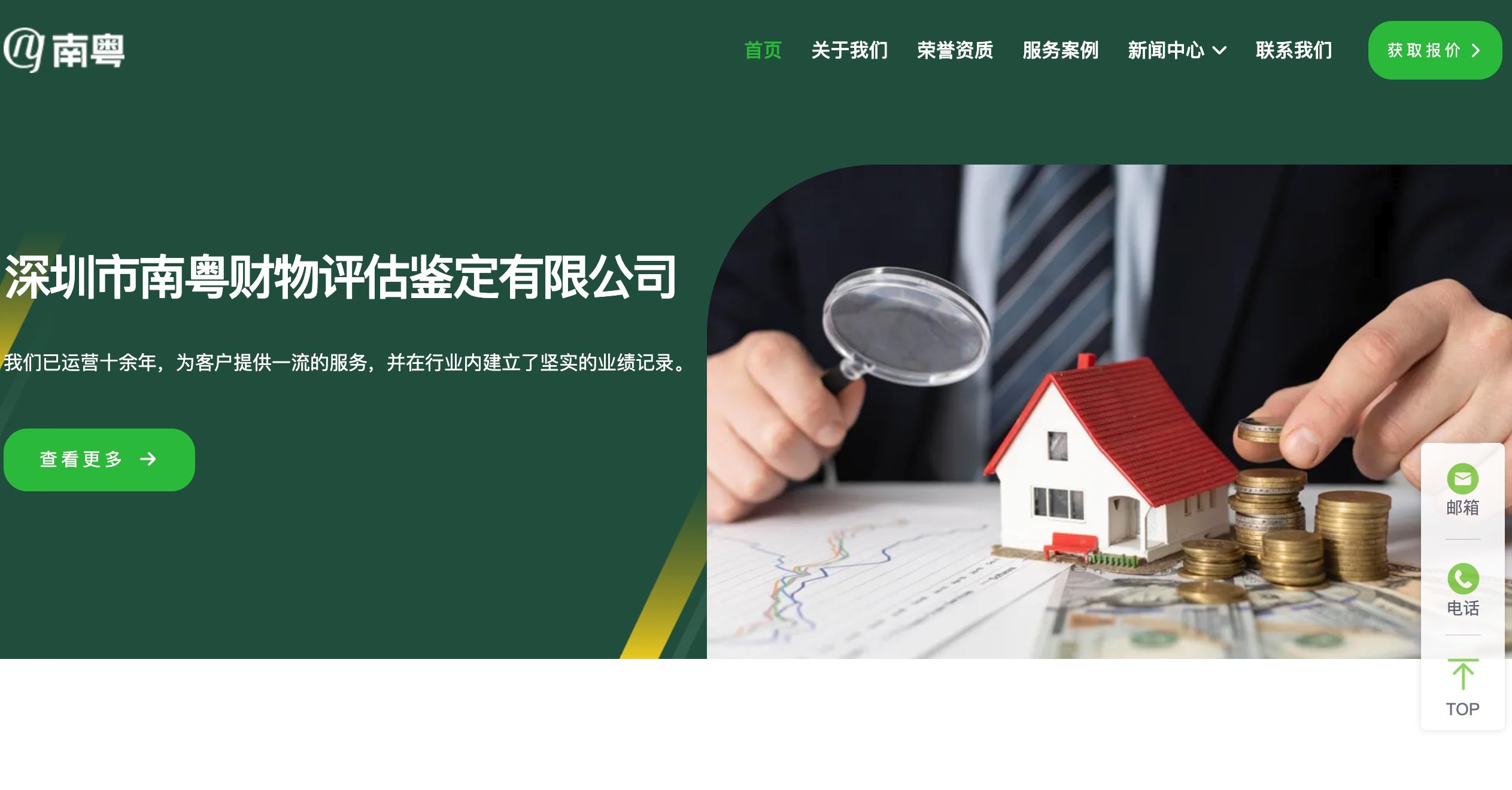 南粤