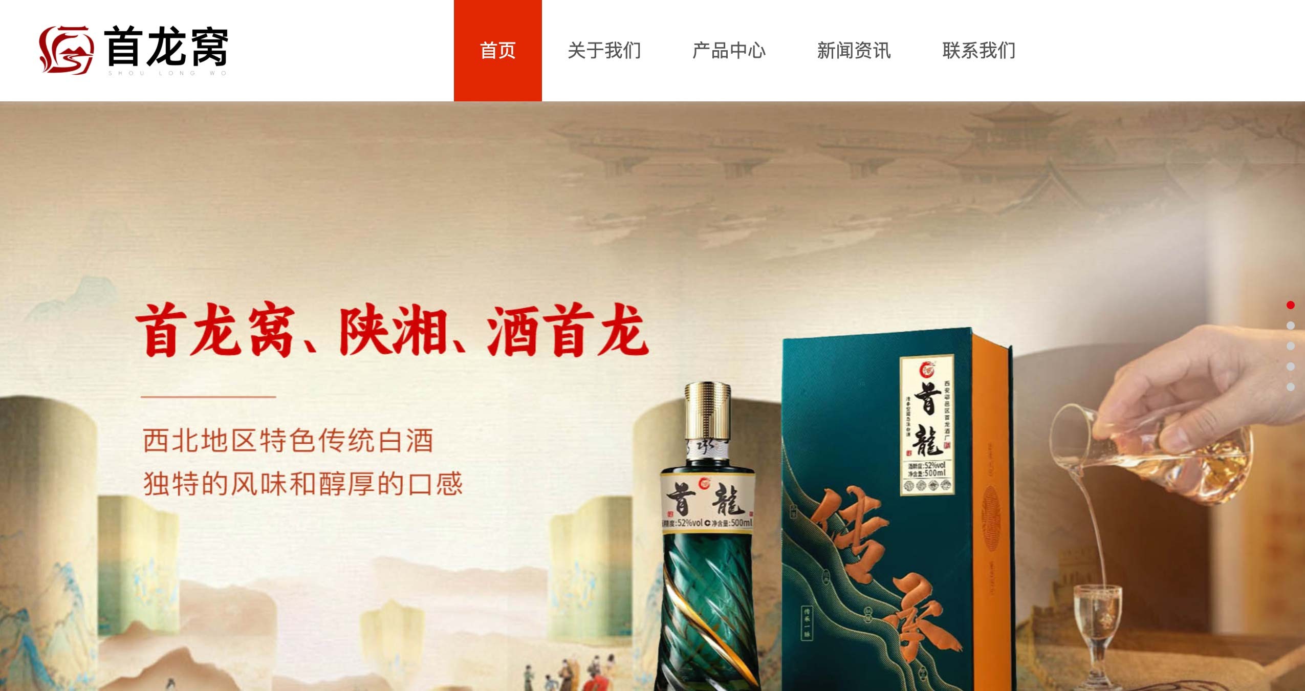 首龙窝