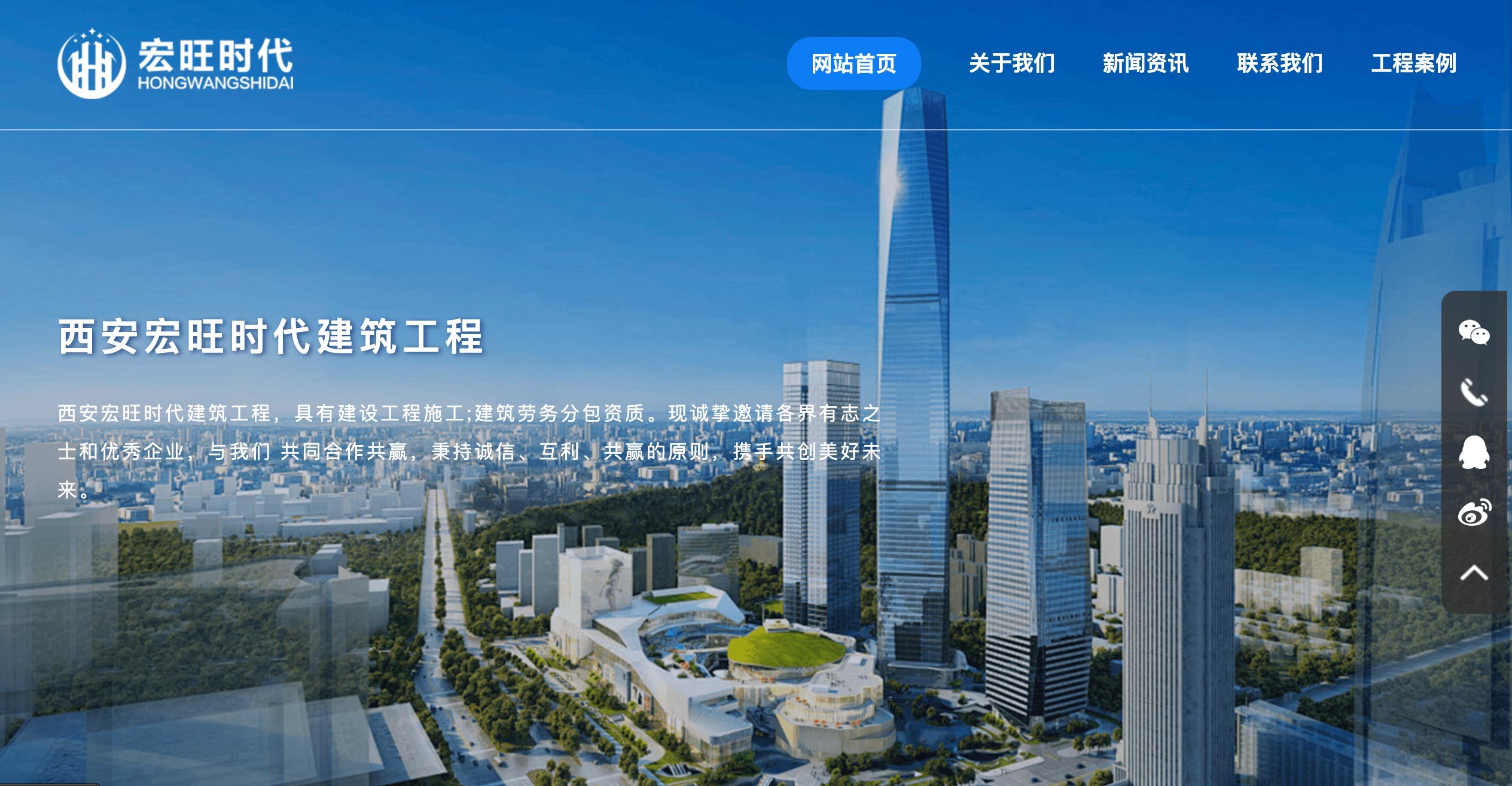 宏旺时代建筑工程