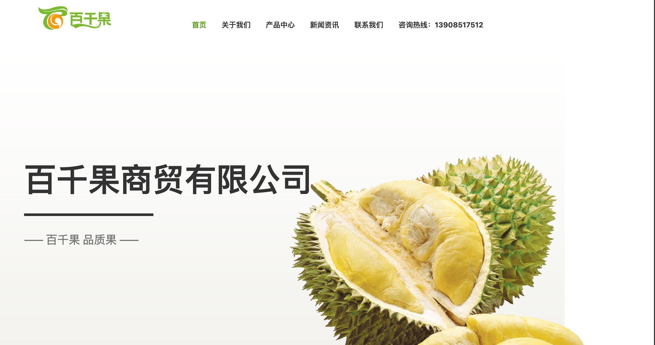 百千果